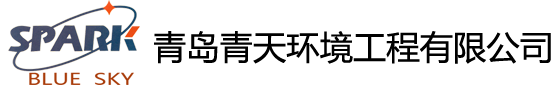 青島青天環境工程有限公司網站 專業環保污水設備制造公司