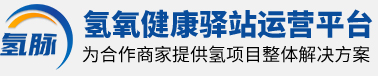 【氫脈官網(wǎng)】共享吸氫機-招商加盟,共享氫氧機租賃-招募合伙人