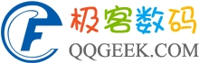 極客數碼 - 專注數碼產品軟硬件分享