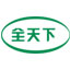 廣東全天下高分子涂料科技有限公司【官網】-全天下水漆 金霸天兒童漆 廣州環(huán)保油漆涂 廣州水漆品牌 貴州環(huán)保涂料 廣東全天下水漆 廣東水漆品牌