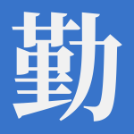 勤學星球-優秀的答案題庫網！