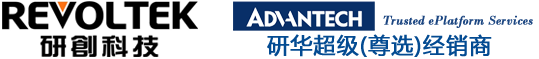 研華工控一級(jí)代理商 - 研創(chuàng)科技
