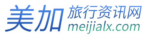 美加旅行網(wǎng)-美|歐|澳|亞|非洲旅游攻略線路資訊