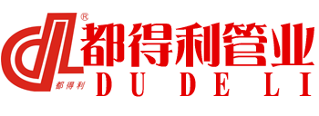 四川克拉管，PE給水管廠家，HDPE雙壁波紋管，鋼帶波紋管，PVC排水管，鋼絲網骨架復合管生產廠家-成都市都得利管業