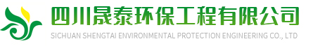 廣元除甲醛_廣元室內(nèi)空氣檢測_廣元環(huán)境檢測_廣元晟泰環(huán)保_廣元環(huán)境影響評估_廣元污水處理_廣元市晟泰環(huán)保科技有限公司