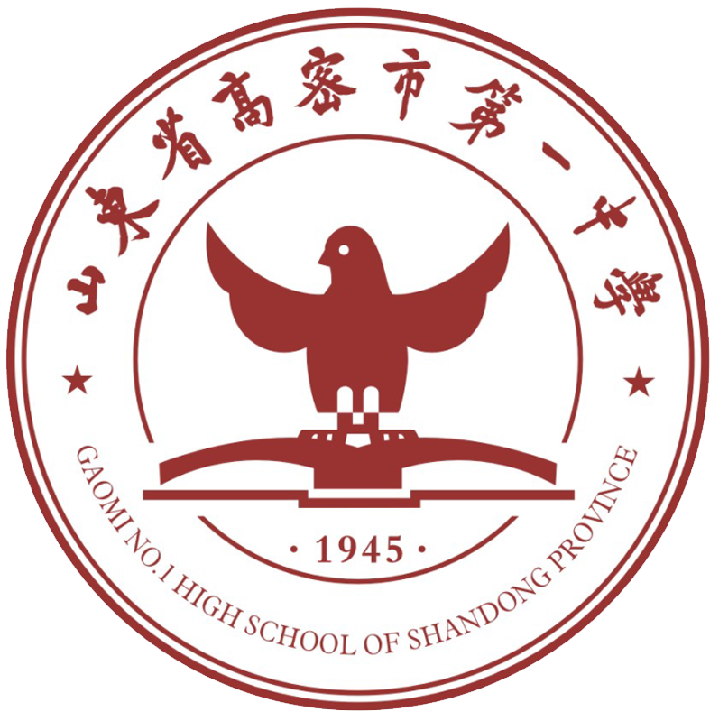 山東省高密市第一中學(xué)