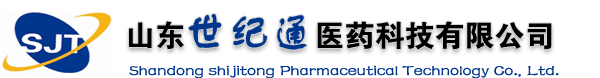 山東世紀通醫藥科技有限公司官方網站