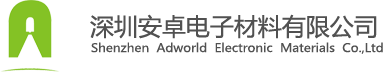 深圳安卓電子材料有限公司