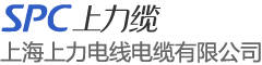 聚氨酯電纜-汽車線-扁電纜-卷筒電纜-電機(jī)引接線-上海上力電線電纜有限公司