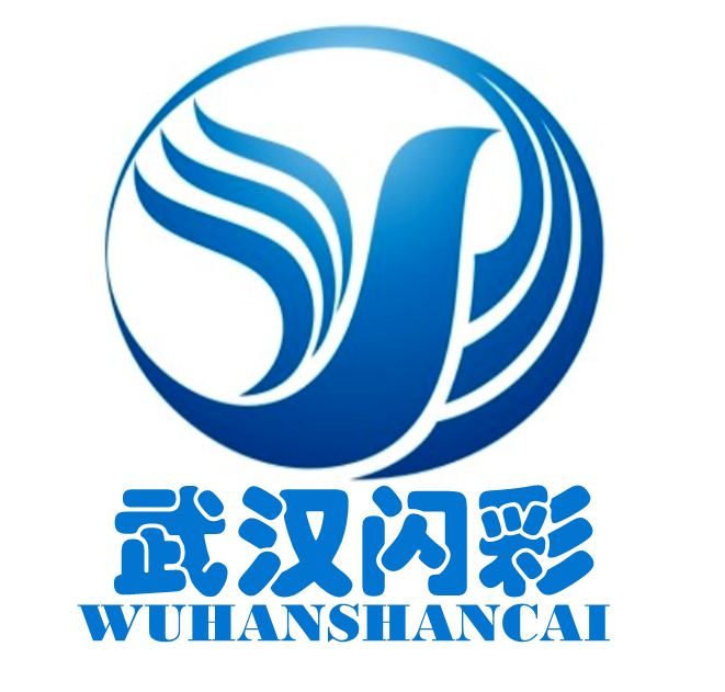 武漢閃彩科貿有限公司