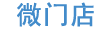 微門店系統(tǒng)