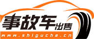 事故車出售網_全國大量事故車批發交易信息維修轉讓平臺-[事故車網]