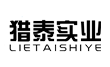 上海獵泰實(shí)業(yè)有限公司