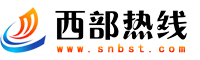 西部熱線網(wǎng)
