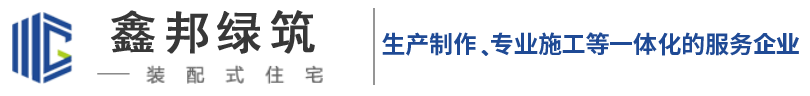 南昌ALC板材-AAC板材-ALC砌塊隔墻板-上饒鑫邦綠色裝配建筑科技有限公司
