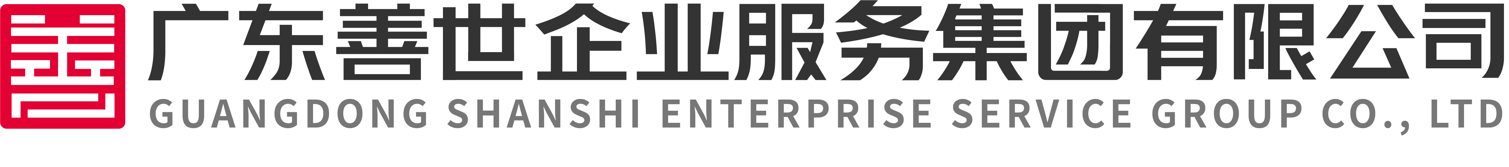 善世集團_新一代人力資源經營伙伴