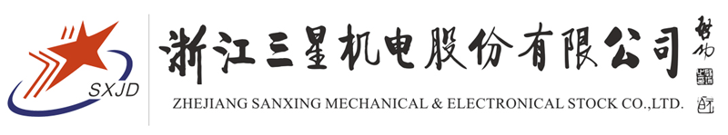 浙江三星機電股份有限公司【官方網(wǎng)站】