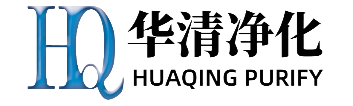 深圳市華清凈化科技有限公司-首頁