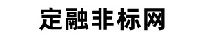 定融非標網(wǎng)
