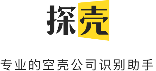 專業(yè)的空殼公司識別工具