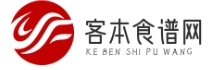 客本食譜網(wǎng)- 分享美食，享受烹飪樂(lè)趣