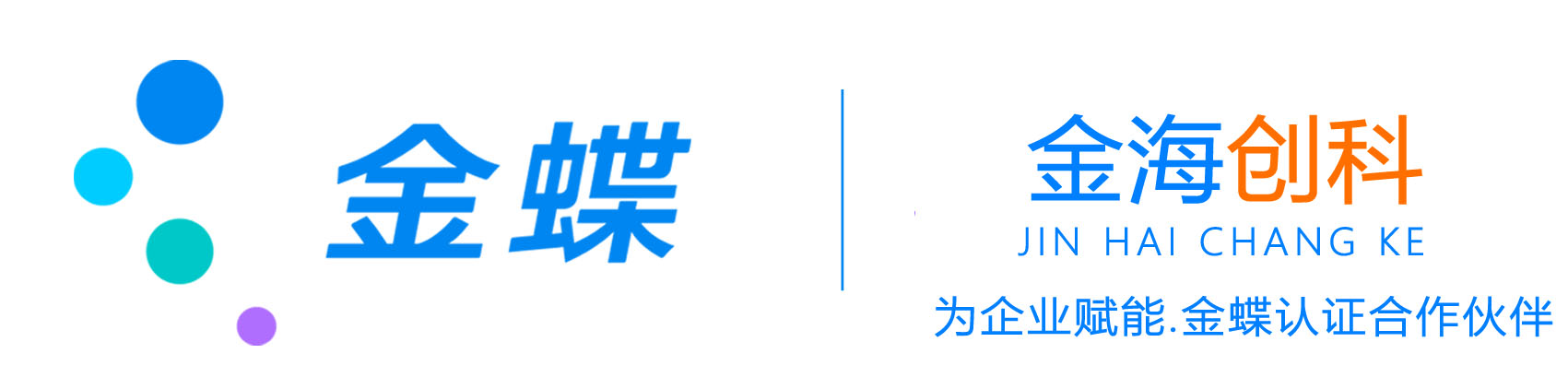 唐山金蝶軟件,唐山財務(wù)軟件,唐山進(jìn)銷存軟件,唐山金蝶代理 - 唐山金海創(chuàng)科信息技術(shù)有限公司