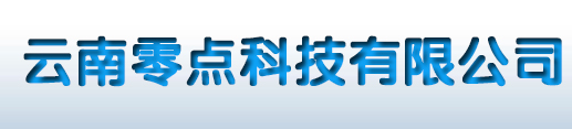 昆明抖音運(yùn)營(yíng)公司-抖音視頻策劃拍攝-云南短視頻推廣公司-零點(diǎn)互聯(lián)12年網(wǎng)絡(luò)營(yíng)銷服務(wù)商