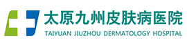 太原銀屑病[醫保定點]醫院-太原看牛皮癬?？漆t院-山西專業治銀屑病醫院