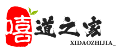 嘻道之家-優質的互聯網話題、技巧投稿