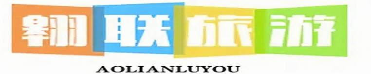 翱聯(lián)旅游網(wǎng)