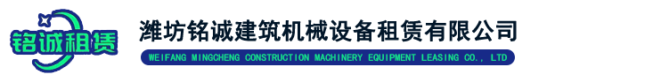 濰坊吊籃租賃-電動(dòng)吊籃租賃-濰坊銘誠建筑機(jī)械設(shè)備租賃有限公司