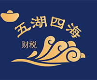 深圳五湖四海企業(yè)管理有限公司