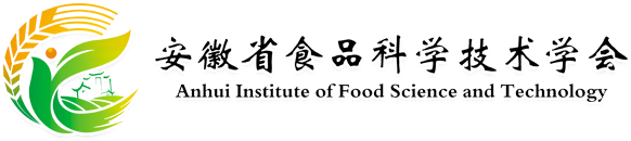 安徽省食品科學技術學會