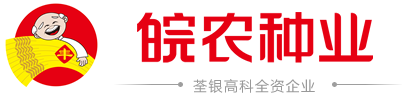 安徽省皖農(nóng)種業(yè)有限公司