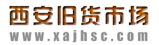 西安舊貨市場，西安二手市場，西安回收公司電話-西安舊貨市場回收公司