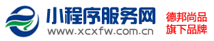 德邦尚品旗下小程序服務網-專業提供北京小程序開發_北京公眾號開發是北京微信小程序定制開發公司