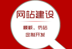 菏澤百度推廣,菏澤抖音推廣,菏澤搜狗推廣,菏澤百度代理,菏澤搜狗代理,菏澤360代理,菏澤網站建設公司,菏澤網站優化公司