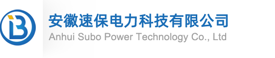 安徽速保電力科技有限公司