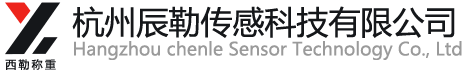 稱重傳感器|測力傳感器|稱重儀表-杭州辰勒傳感科技有限公司