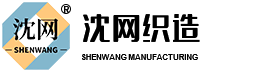 沈陽沈網網業織造有限公司_聚酯單層,扁絲螺旋干網,多層成型網