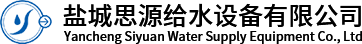 污水提升泵站_污水提升泵站廠家-鹽城思源給排水設備有限公司