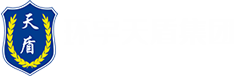 遼寧環(huán)宇天盾集團-營口環(huán)宇天盾集團-營口保安服務(wù)公司-營口物業(yè)管理公司