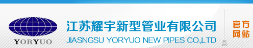 隔熱保溫管托、隔熱管托、保溫支架、保溫管托、保冷管托、節能支架、復合隔熱剛、高強度隔熱環――江蘇耀宇新型管業有限公司