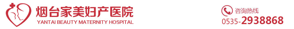 家美婦產(chǎn)科醫(yī)院