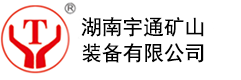 礦用電機車,礦用鋰電池電機車,湘潭電機車_湖南宇通礦山裝備有限公司