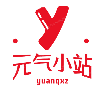 元氣小站—每日圖文，元氣滿滿！