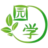 園學(xué)-園學(xué)教育 園學(xué)學(xué)院 園學(xué)課堂 園林景觀行業(yè)人才成長發(fā)展平臺(tái)