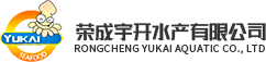 榮成宇開水產有限公司_榮成宇開水產有限公司