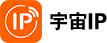 宇宙ip-動態(tài)IP-代理IP-ip加速器-代理服務(wù)器-http代理
