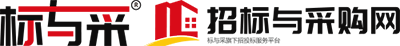中國招標與采購網_官網_中國采購與招標網信息發布平臺?